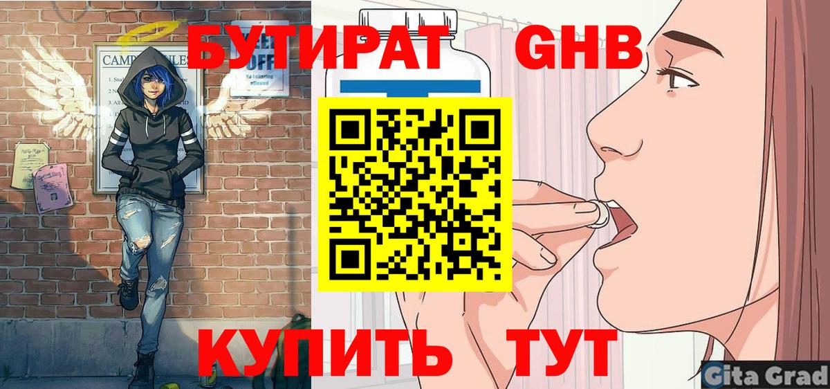 Бутират бутик Муром