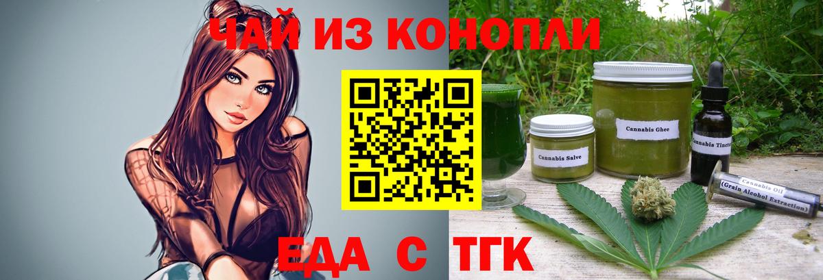 Еда ТГК конопля  Вход с VPN  Муром 