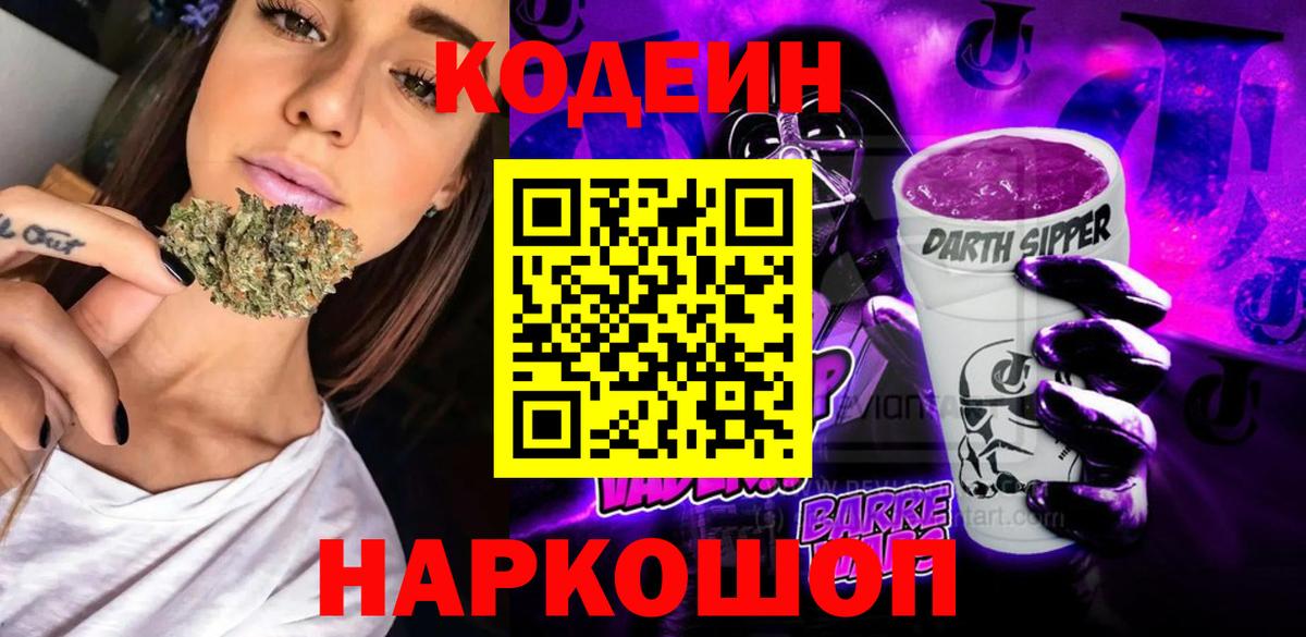 Codein Purple Drank  Вход с VPN  Codein напиток Lean (лин)  Муром 