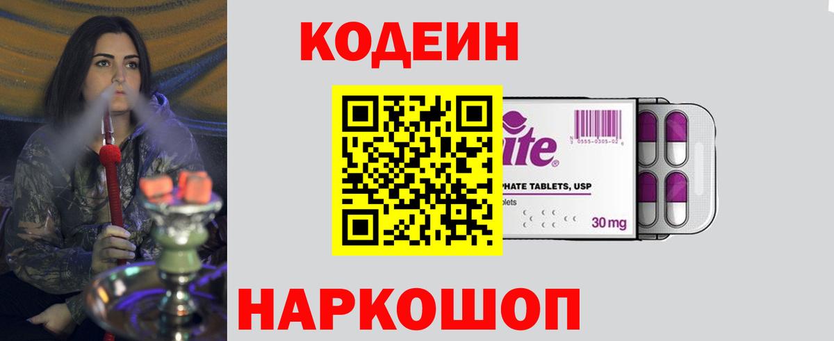 Кодеиновый сироп Lean напиток Lean (лин) Муром