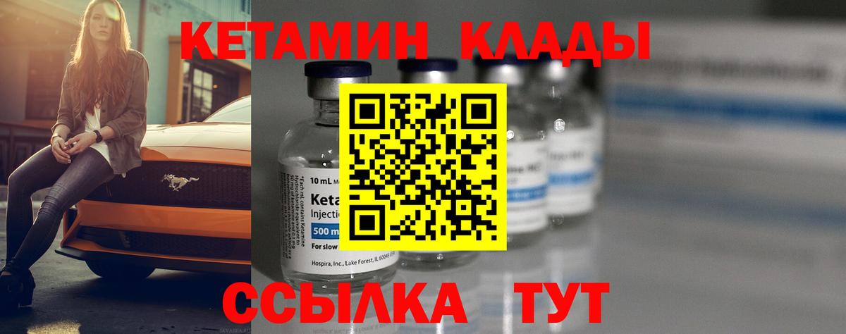 Кетамин VHQ Муром